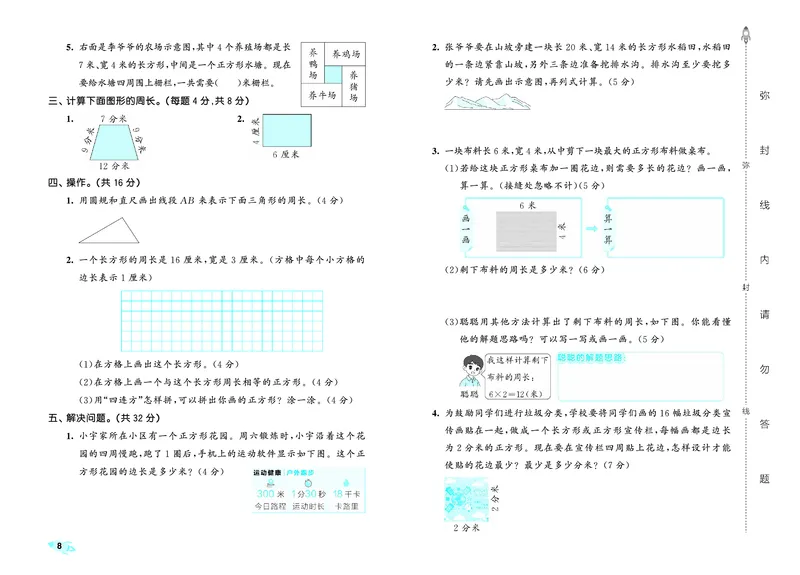 全优卷三下人教数学__2026春人教数学《53全优卷》