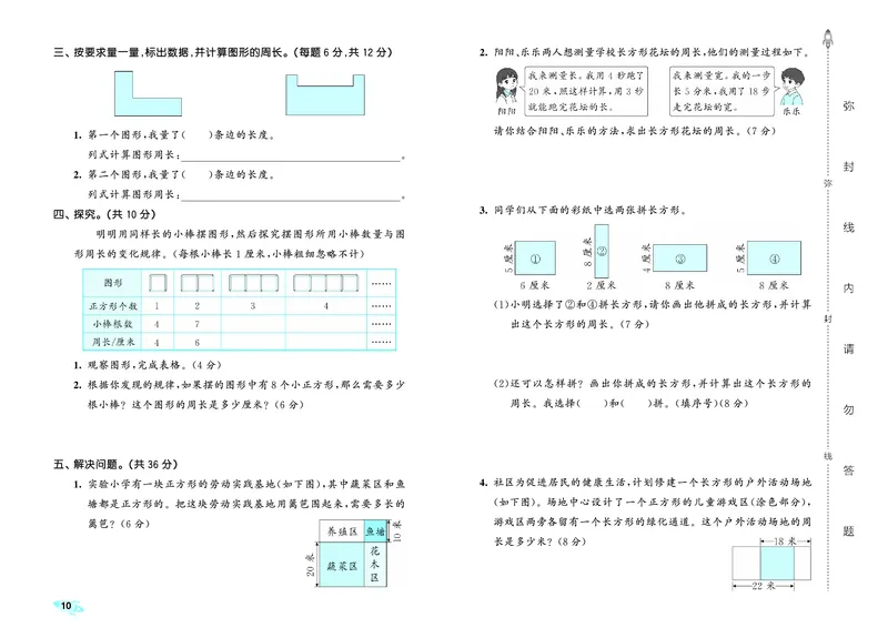 全优卷三下人教数学__2026春人教数学《53全优卷》