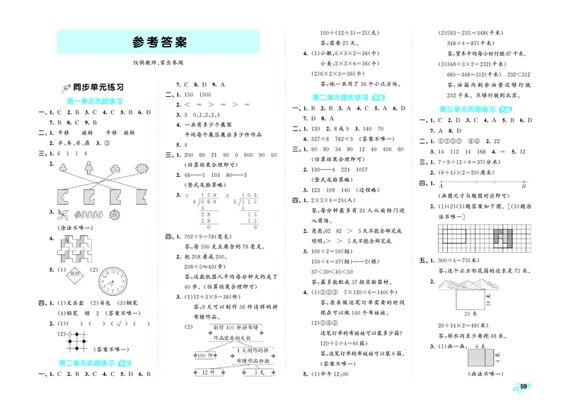 全优卷三下人教数学__2026春人教数学《53全优卷》