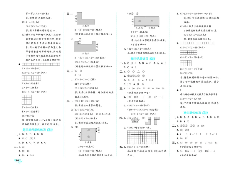 全优卷三下人教数学__2026春人教数学《53全优卷》