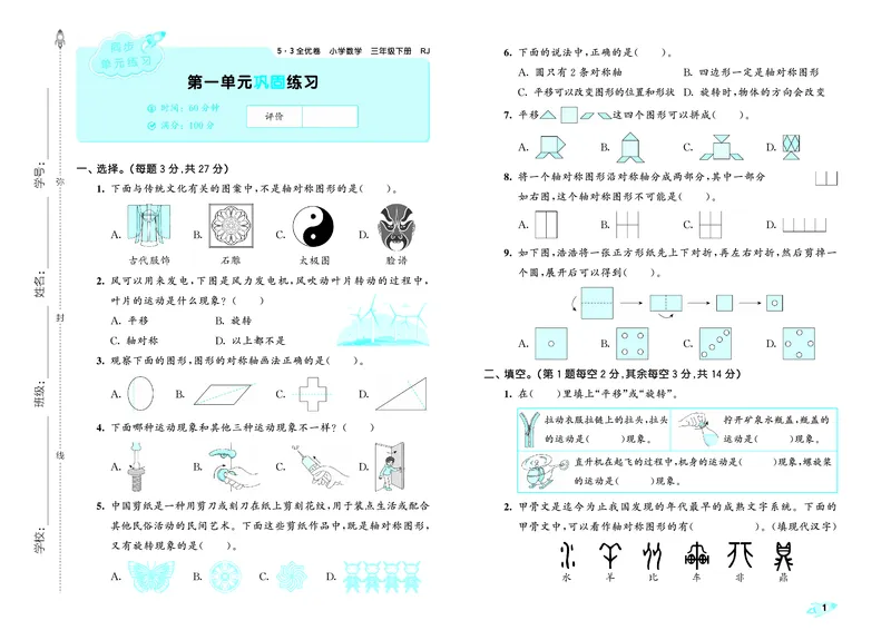 全优卷三下人教数学__2026春人教数学《53全优卷》