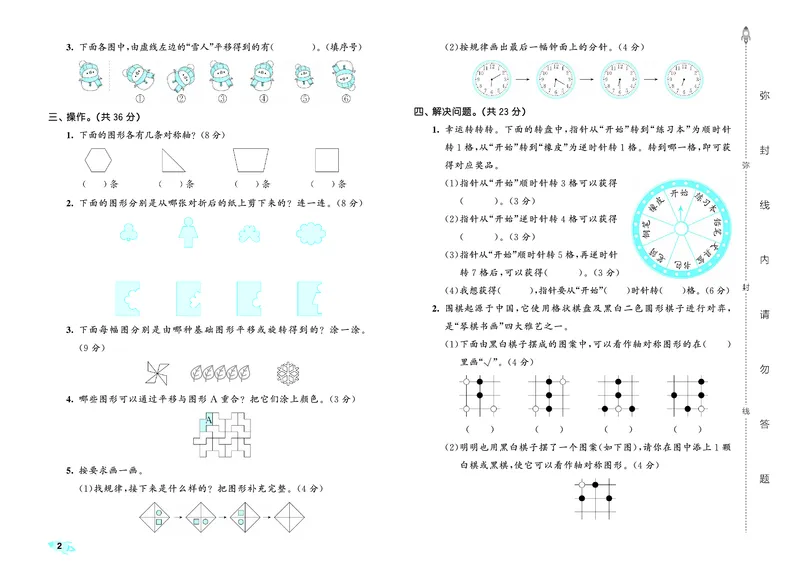 全优卷三下人教数学__2026春人教数学《53全优卷》