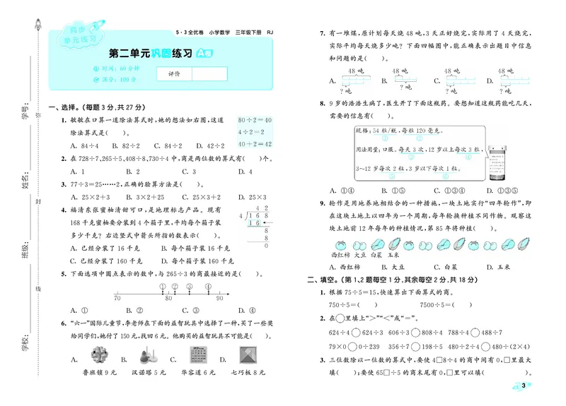 全优卷三下人教数学__2026春人教数学《53全优卷》