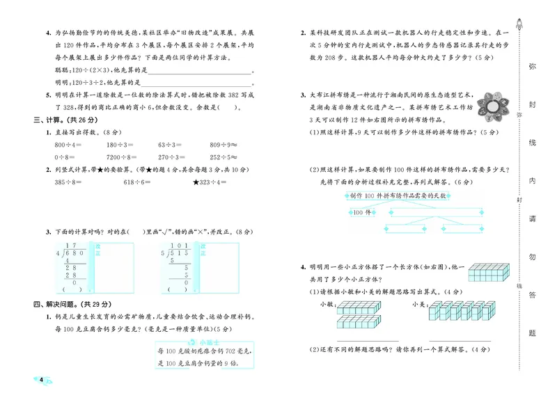 全优卷三下人教数学__2026春人教数学《53全优卷》
