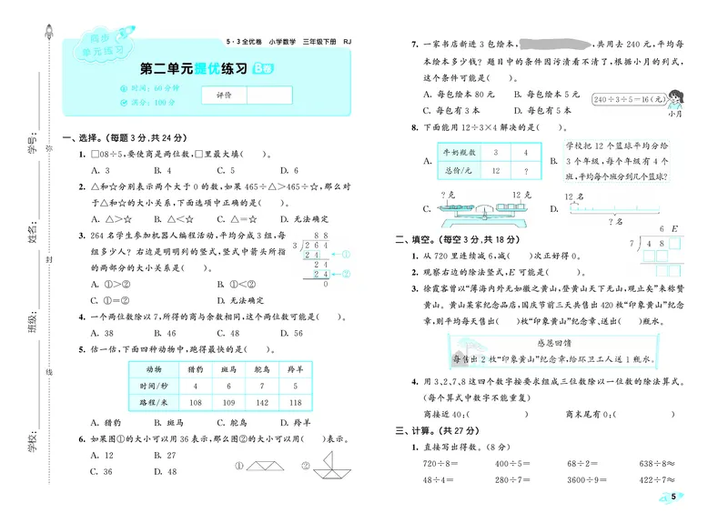 全优卷三下人教数学__2026春人教数学《53全优卷》