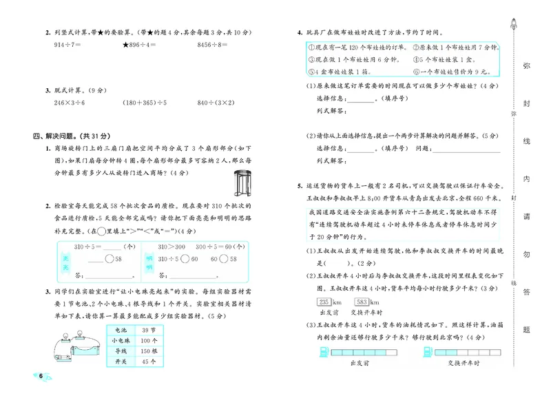 全优卷三下人教数学__2026春人教数学《53全优卷》