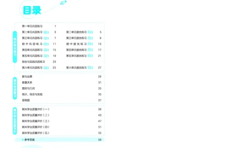 全优卷三下人教数学__2026春人教数学《53全优卷》