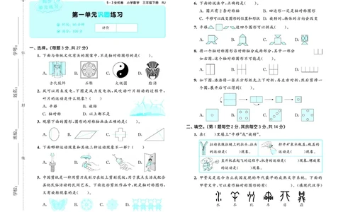 全优卷三下人教数学__2026春人教数学《53全优卷》