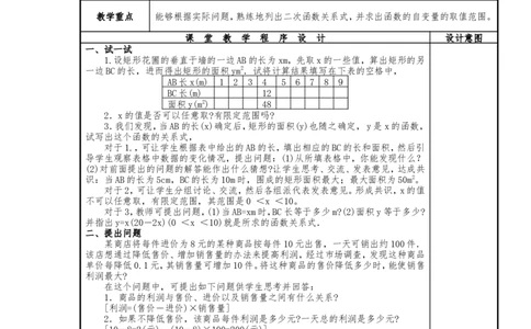 人教版九年级上册《22.1二次函数的图象和性质（1）》教案_人教版数学九年级上册_版本二_九年级数学上册（人教版）_教学设计_教案多套_九年级上册教案选择2