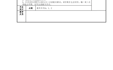 人教版九年级上册《22.1二次函数的图象和性质（1）》教案_人教版数学九年级上册_版本二_九年级数学上册（人教版）_教学设计_教案多套_九年级上册教案选择2
