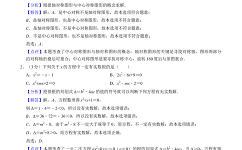 人教版九年级数末押题卷01（测试范围：九上+九下26-27章）（教师版）_人教版数学九年级上册_版本二_九年级数学上册（人教版）_期末专项复习-U276_期末总复习_2024版