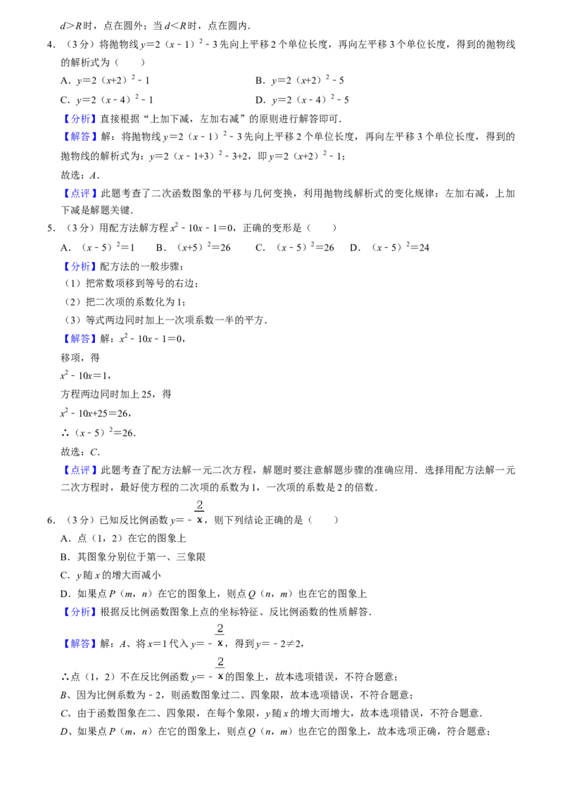 人教版九年级数末押题卷01（测试范围：九上+九下26-27章）（教师版）_人教版数学九年级上册_版本二_九年级数学上册（人教版）_期末专项复习-U276_期末总复习_2024版