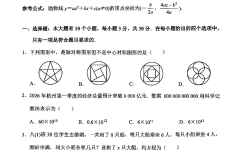 数学卷-2604杭州钱塘区一模_中考押题2026《中考押题》系列（9科全套实时更新中）_浙江2026版中考《浙江一模二模》多地区全套（浙江）_2604杭州钱塘区一模