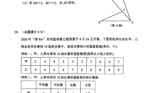 数学卷-2604杭州钱塘区一模_中考押题2026《中考押题》系列（9科全套实时更新中）_浙江2026版中考《浙江一模二模》多地区全套（浙江）_2604杭州钱塘区一模
