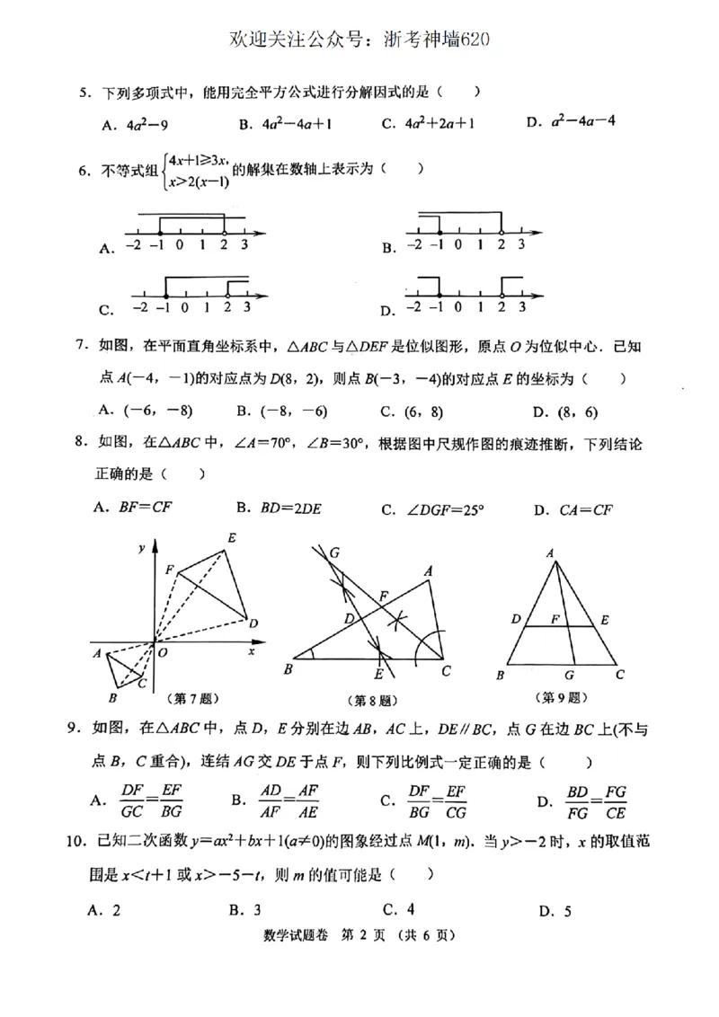 数学卷-2604杭州钱塘区一模_中考押题2026《中考押题》系列（9科全套实时更新中）_浙江2026版中考《浙江一模二模》多地区全套（浙江）_2604杭州钱塘区一模