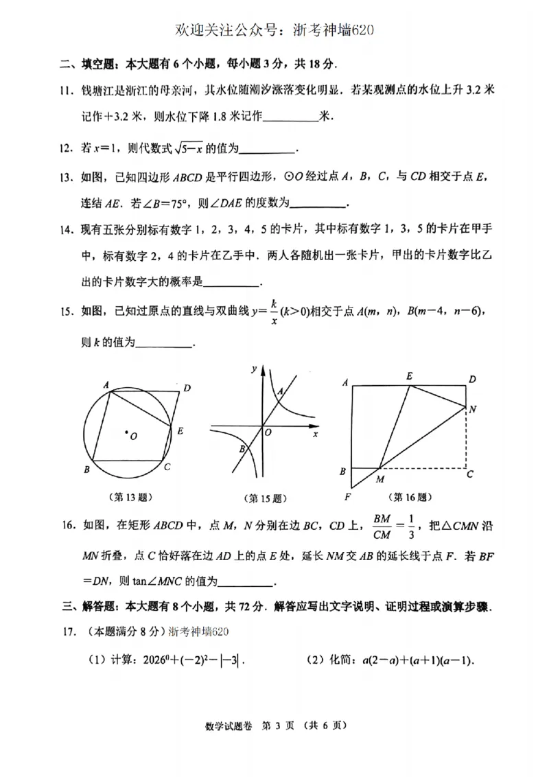 数学卷-2604杭州钱塘区一模_中考押题2026《中考押题》系列（9科全套实时更新中）_浙江2026版中考《浙江一模二模》多地区全套（浙江）_2604杭州钱塘区一模