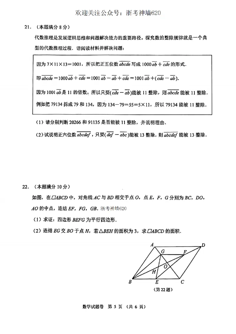数学卷-2604杭州钱塘区一模_中考押题2026《中考押题》系列（9科全套实时更新中）_浙江2026版中考《浙江一模二模》多地区全套（浙江）_2604杭州钱塘区一模