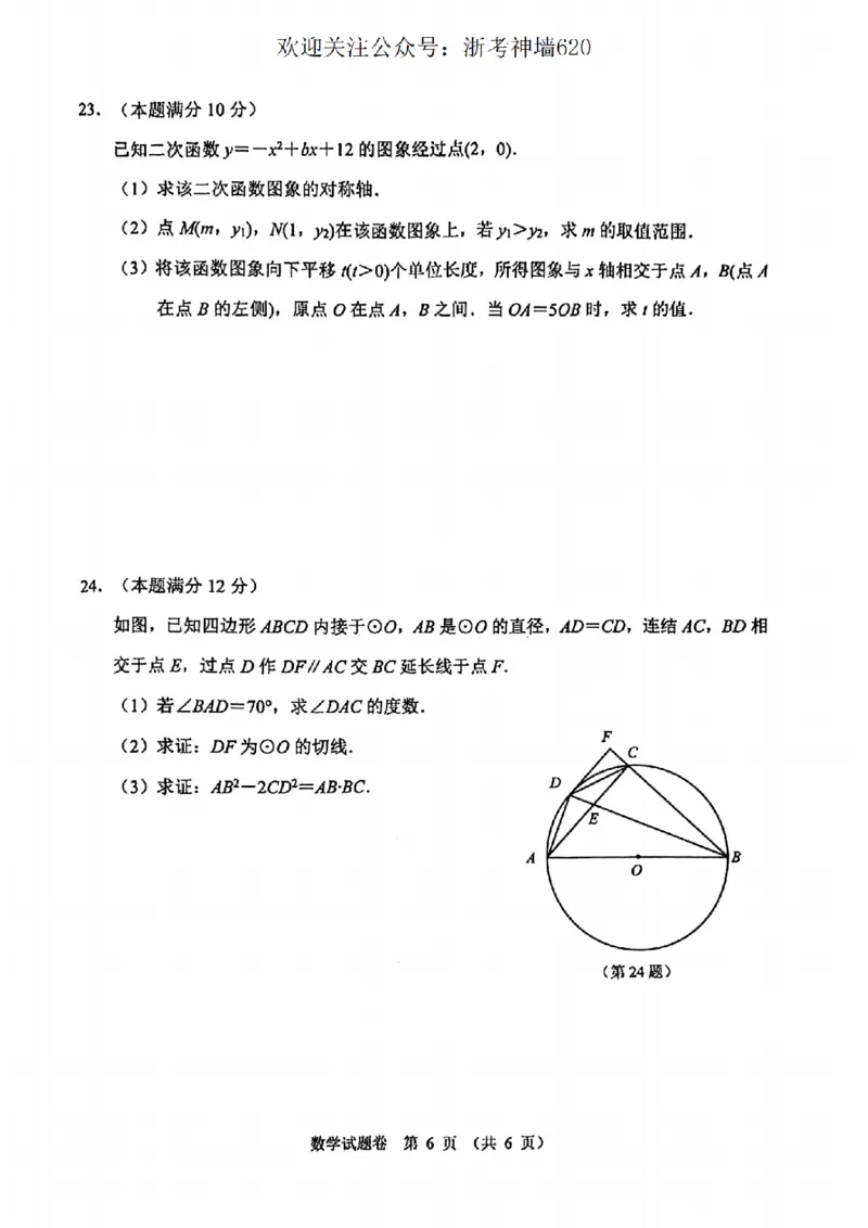 数学卷-2604杭州钱塘区一模_中考押题2026《中考押题》系列（9科全套实时更新中）_浙江2026版中考《浙江一模二模》多地区全套（浙江）_2604杭州钱塘区一模