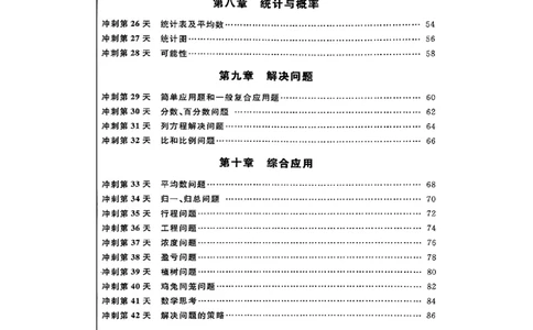 小升初数学《阳光同学冲刺48天》测评版_小升初冲刺48天（语数英）_小升初数学《阳光同学冲刺48天》