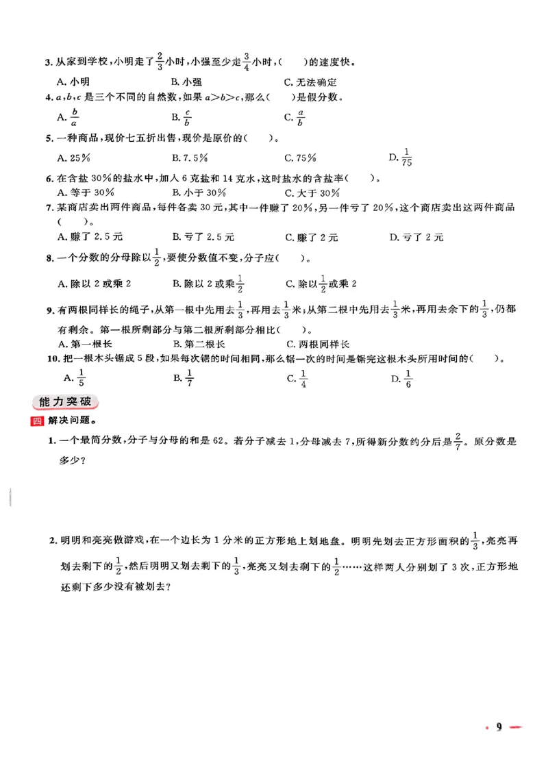 小升初数学《阳光同学冲刺48天》测评版_小升初冲刺48天（语数英）_小升初数学《阳光同学冲刺48天》