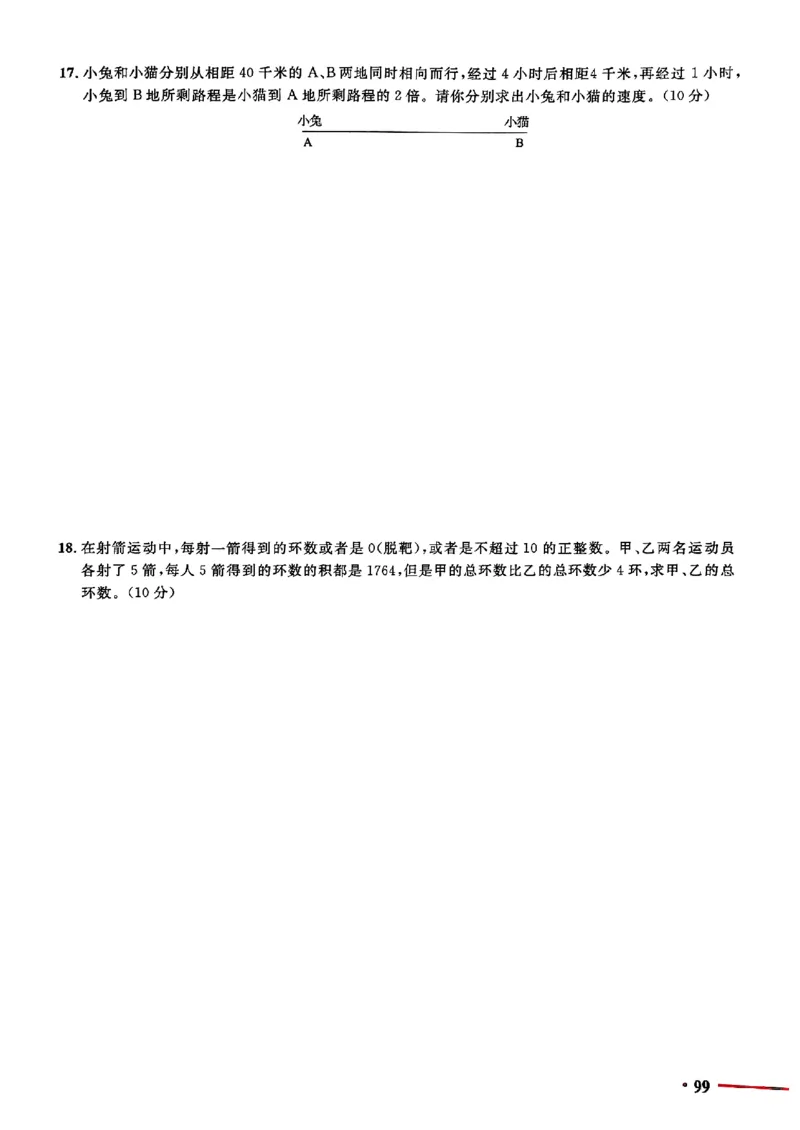 小升初数学《阳光同学冲刺48天》测评版_小升初冲刺48天（语数英）_小升初数学《阳光同学冲刺48天》