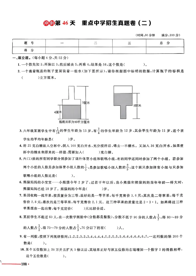 小升初数学《阳光同学冲刺48天》测评版_小升初冲刺48天（语数英）_小升初数学《阳光同学冲刺48天》