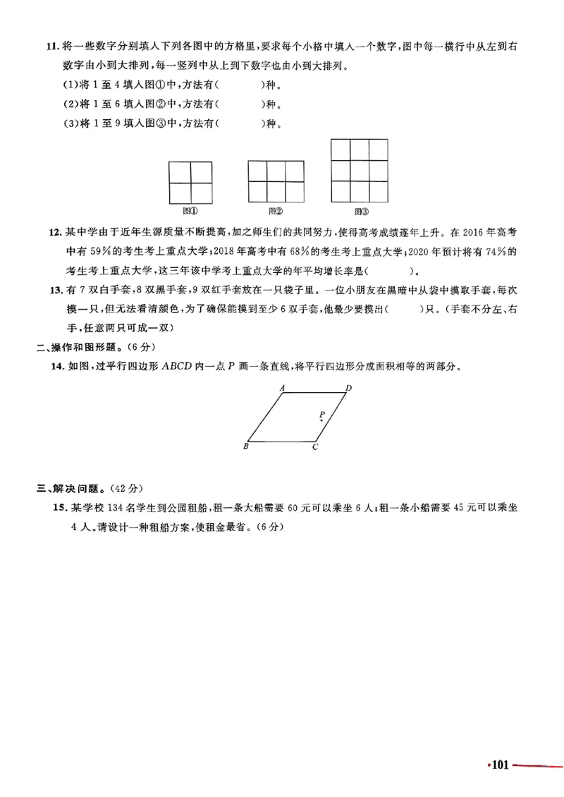 小升初数学《阳光同学冲刺48天》测评版_小升初冲刺48天（语数英）_小升初数学《阳光同学冲刺48天》