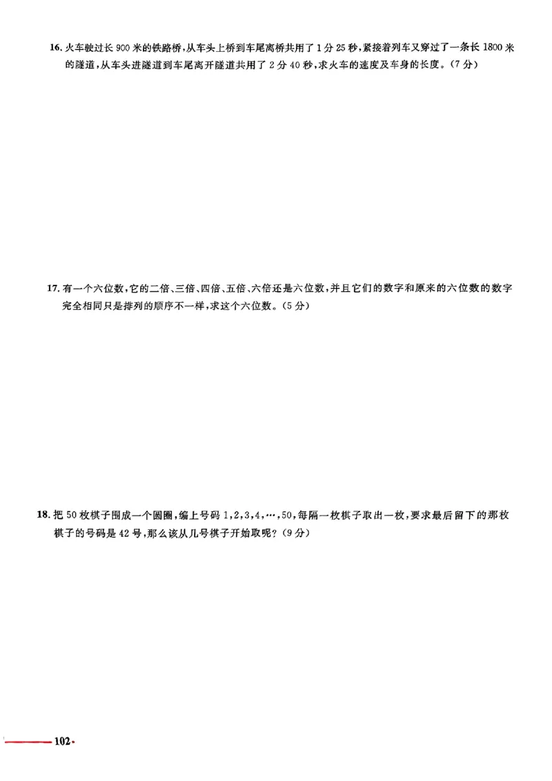 小升初数学《阳光同学冲刺48天》测评版_小升初冲刺48天（语数英）_小升初数学《阳光同学冲刺48天》