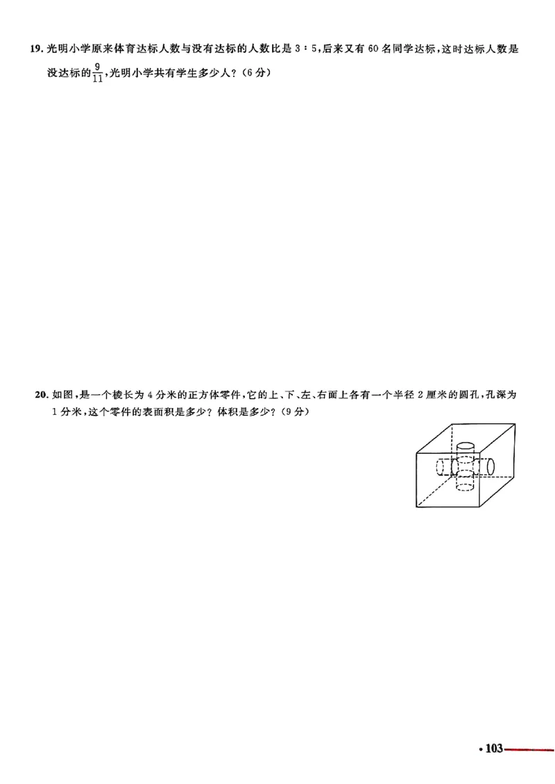 小升初数学《阳光同学冲刺48天》测评版_小升初冲刺48天（语数英）_小升初数学《阳光同学冲刺48天》