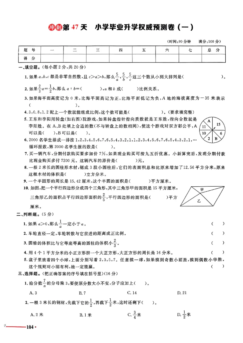 小升初数学《阳光同学冲刺48天》测评版_小升初冲刺48天（语数英）_小升初数学《阳光同学冲刺48天》