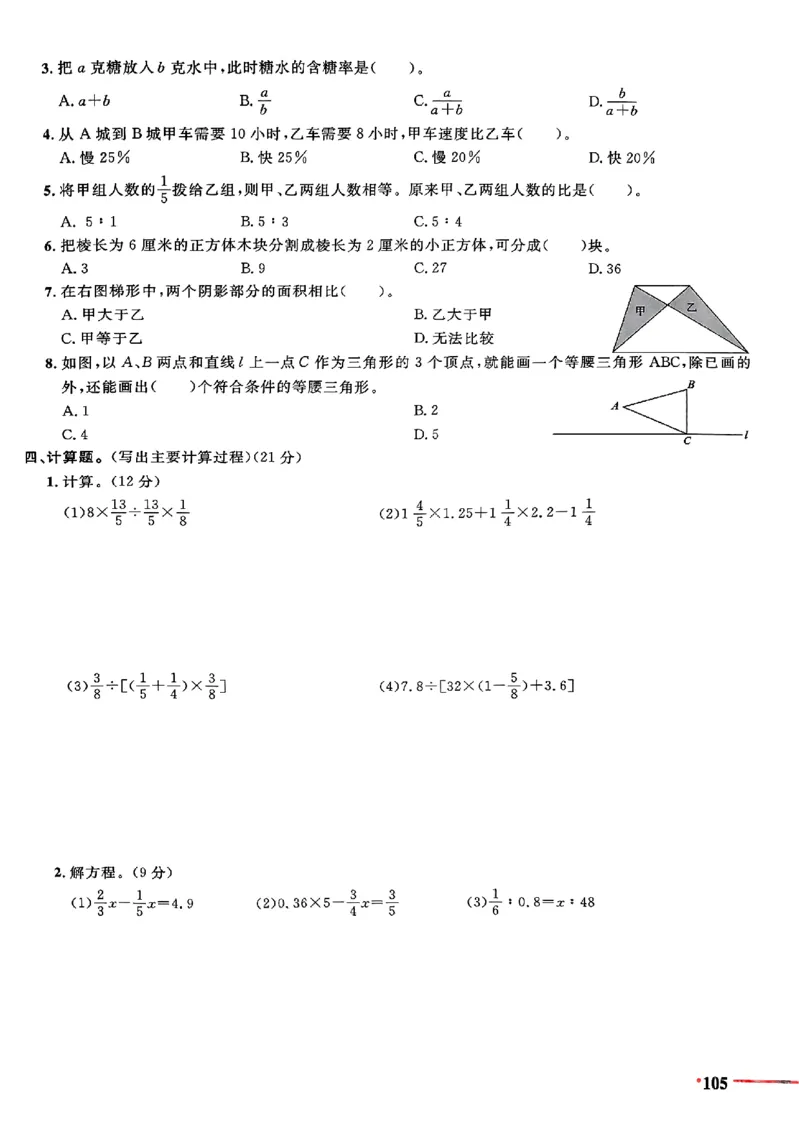 小升初数学《阳光同学冲刺48天》测评版_小升初冲刺48天（语数英）_小升初数学《阳光同学冲刺48天》