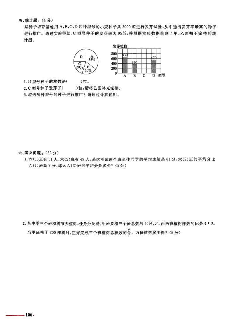 小升初数学《阳光同学冲刺48天》测评版_小升初冲刺48天（语数英）_小升初数学《阳光同学冲刺48天》
