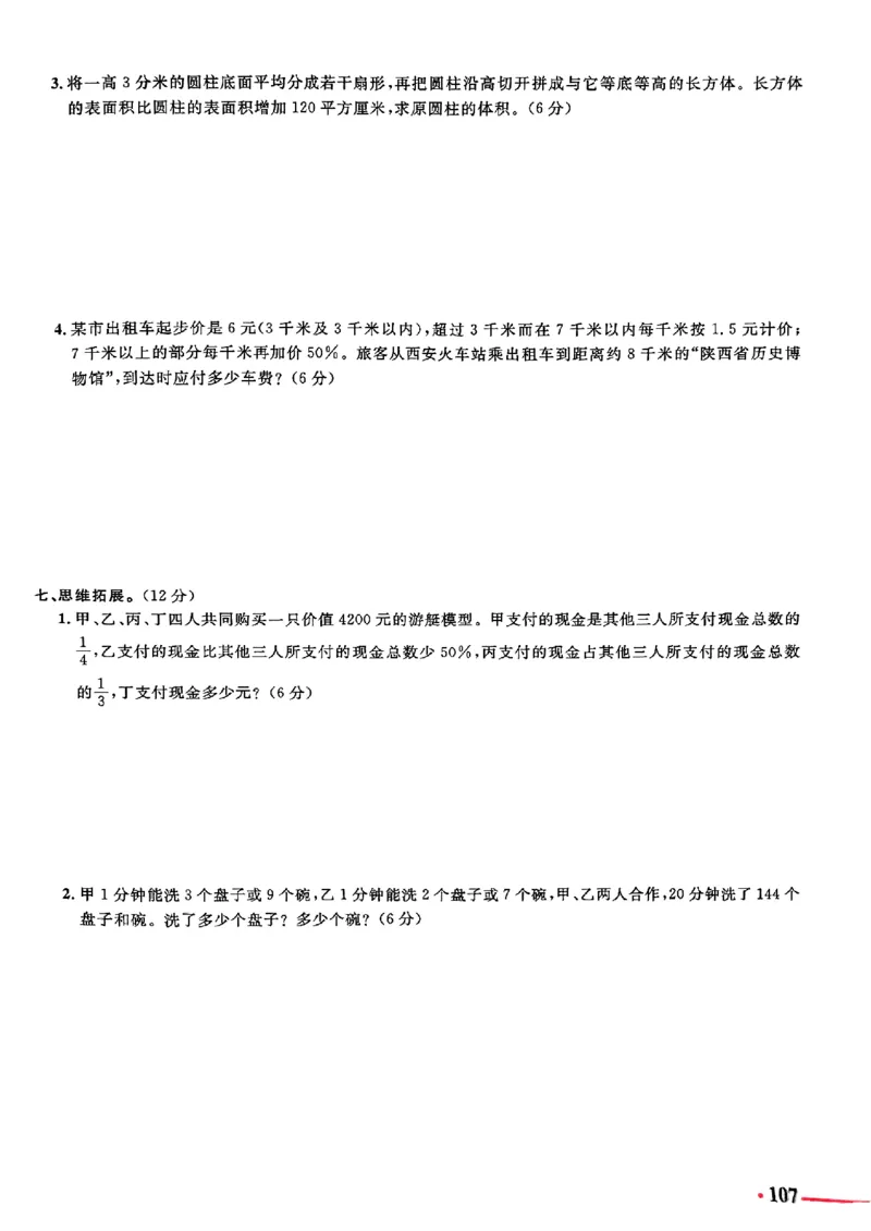 小升初数学《阳光同学冲刺48天》测评版_小升初冲刺48天（语数英）_小升初数学《阳光同学冲刺48天》
