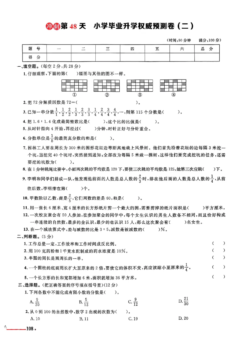 小升初数学《阳光同学冲刺48天》测评版_小升初冲刺48天（语数英）_小升初数学《阳光同学冲刺48天》