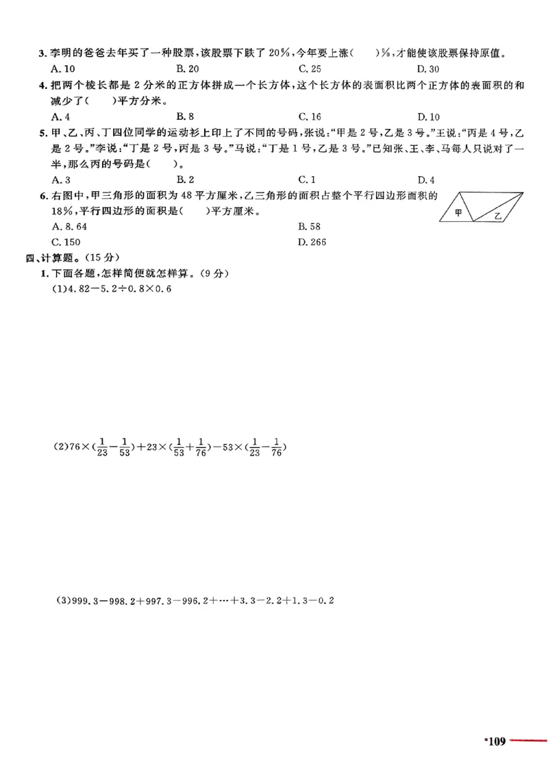 小升初数学《阳光同学冲刺48天》测评版_小升初冲刺48天（语数英）_小升初数学《阳光同学冲刺48天》