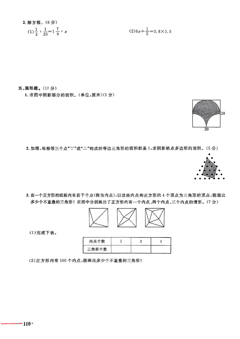 小升初数学《阳光同学冲刺48天》测评版_小升初冲刺48天（语数英）_小升初数学《阳光同学冲刺48天》