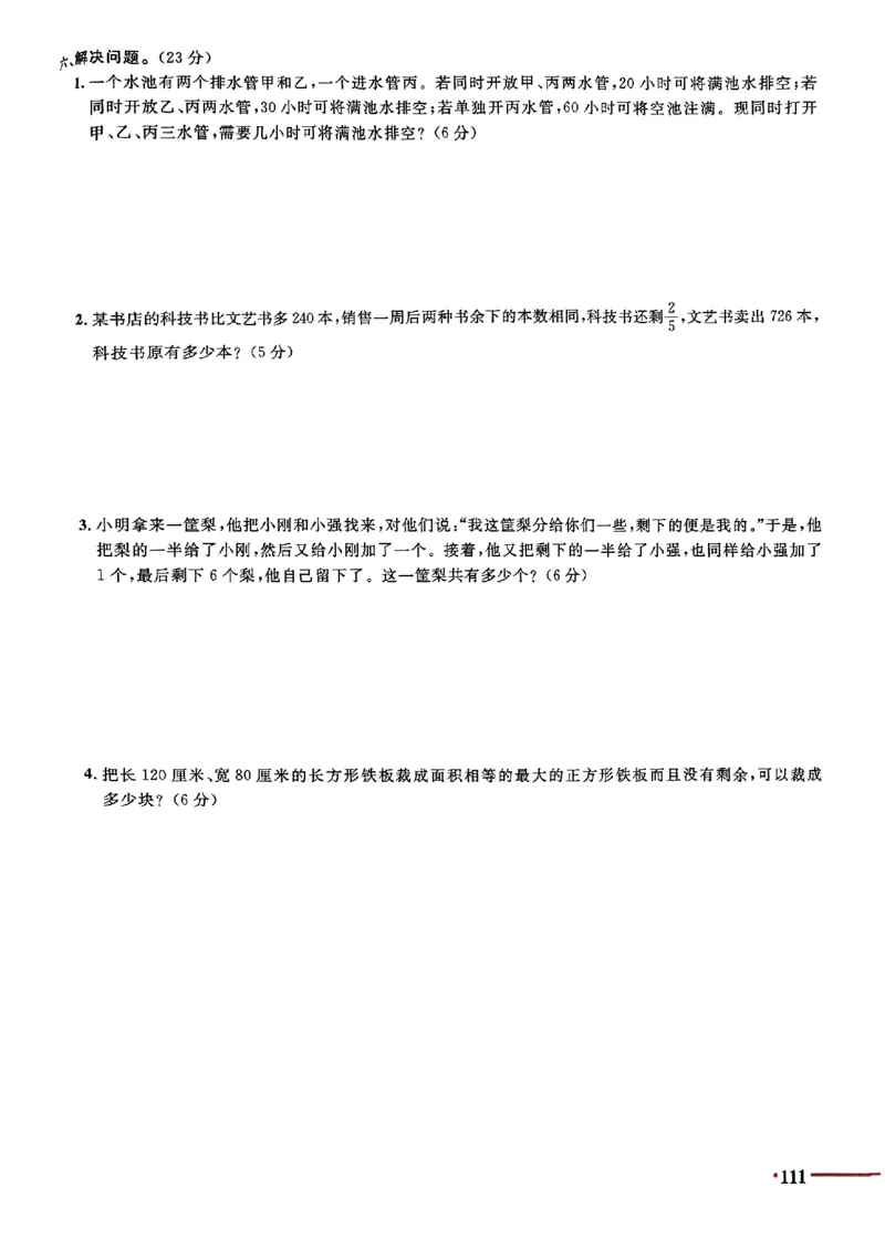 小升初数学《阳光同学冲刺48天》测评版_小升初冲刺48天（语数英）_小升初数学《阳光同学冲刺48天》