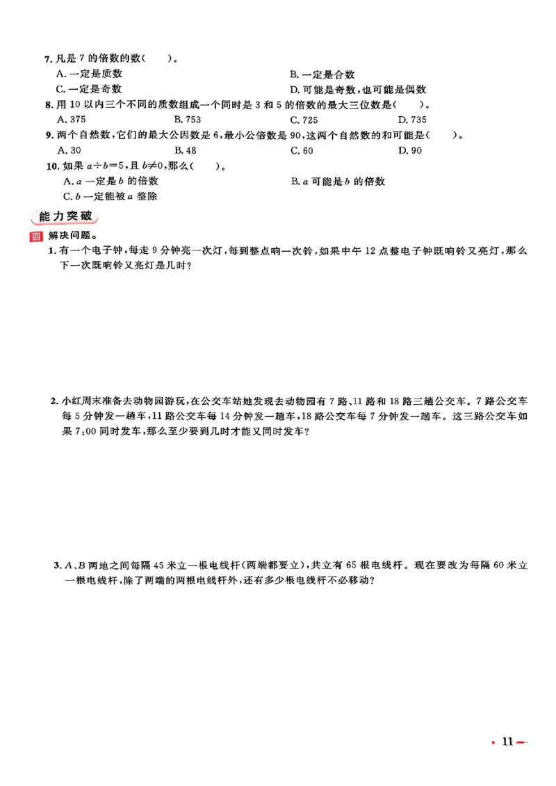 小升初数学《阳光同学冲刺48天》测评版_小升初冲刺48天（语数英）_小升初数学《阳光同学冲刺48天》
