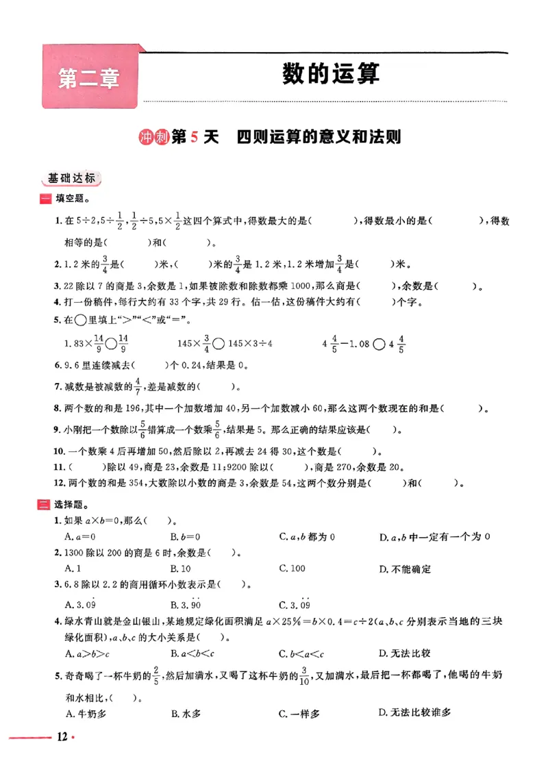 小升初数学《阳光同学冲刺48天》测评版_小升初冲刺48天（语数英）_小升初数学《阳光同学冲刺48天》