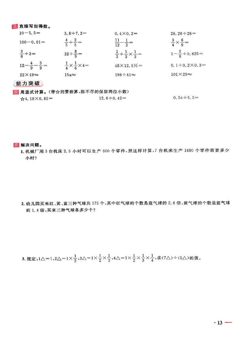 小升初数学《阳光同学冲刺48天》测评版_小升初冲刺48天（语数英）_小升初数学《阳光同学冲刺48天》