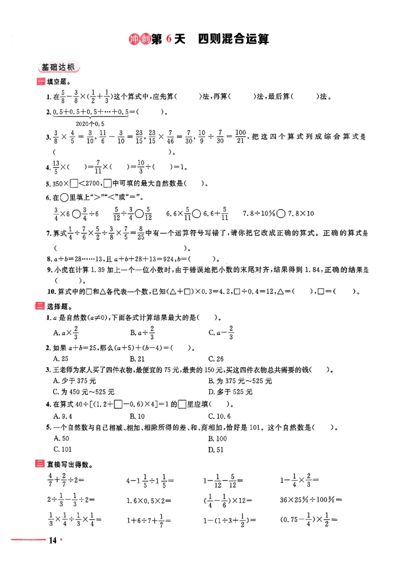 小升初数学《阳光同学冲刺48天》测评版_小升初冲刺48天（语数英）_小升初数学《阳光同学冲刺48天》