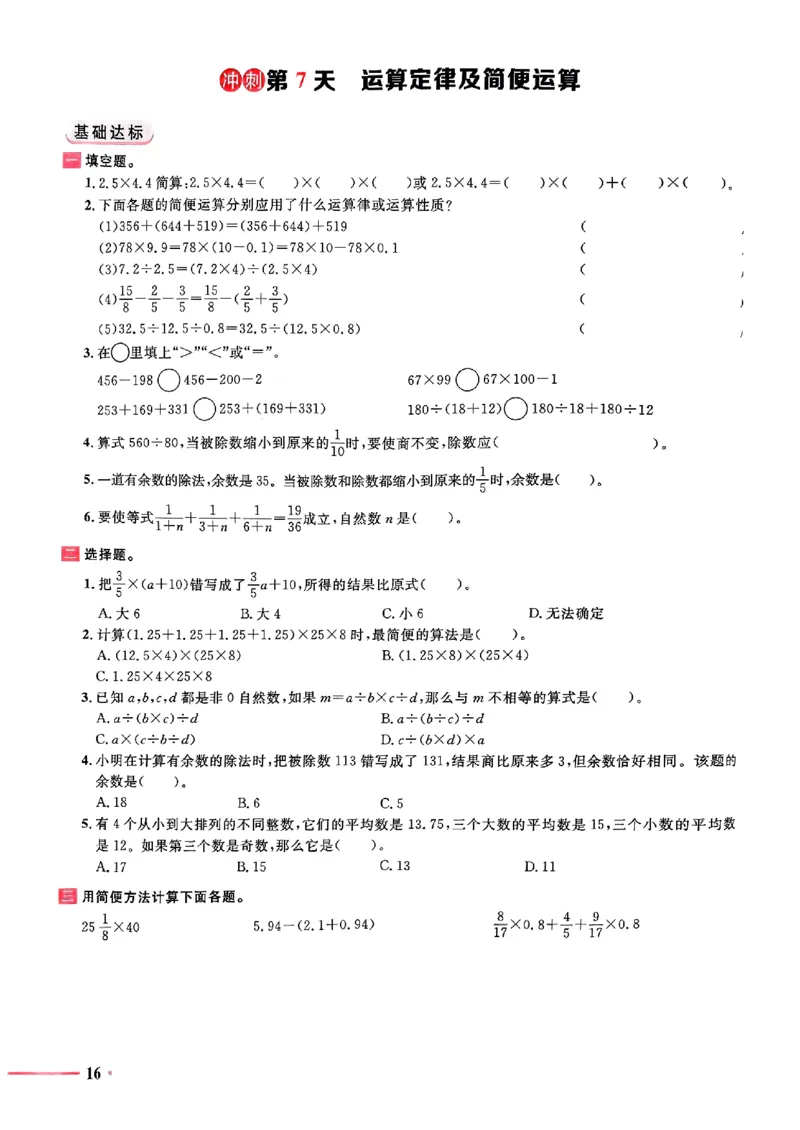 小升初数学《阳光同学冲刺48天》测评版_小升初冲刺48天（语数英）_小升初数学《阳光同学冲刺48天》