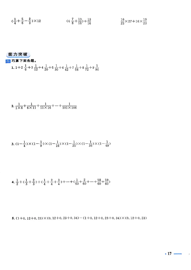 小升初数学《阳光同学冲刺48天》测评版_小升初冲刺48天（语数英）_小升初数学《阳光同学冲刺48天》