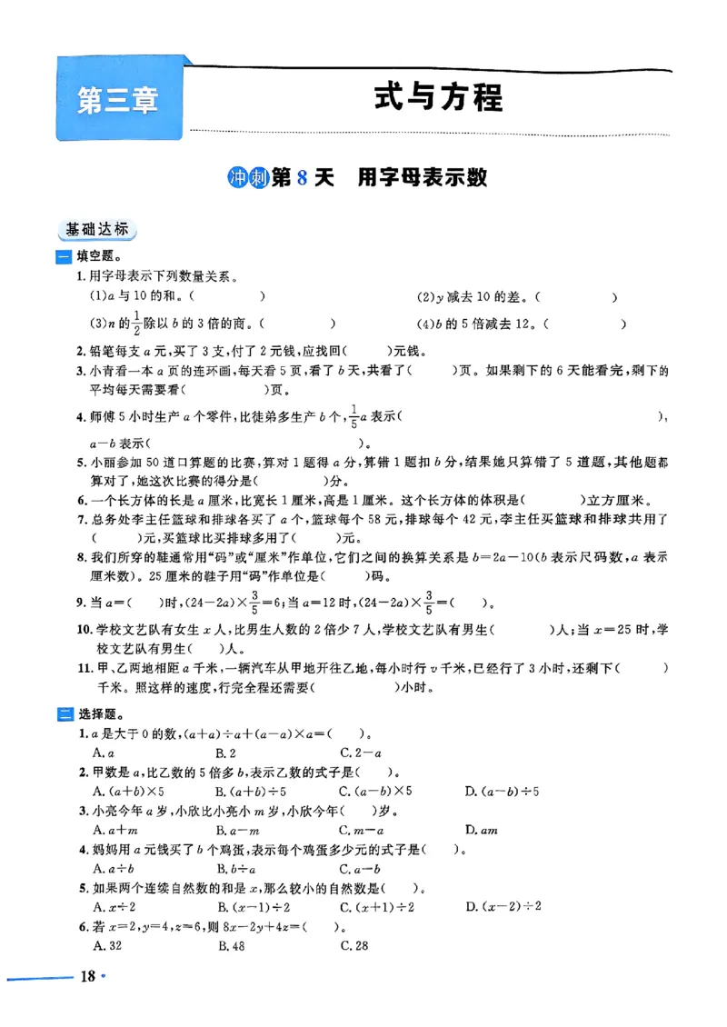 小升初数学《阳光同学冲刺48天》测评版_小升初冲刺48天（语数英）_小升初数学《阳光同学冲刺48天》