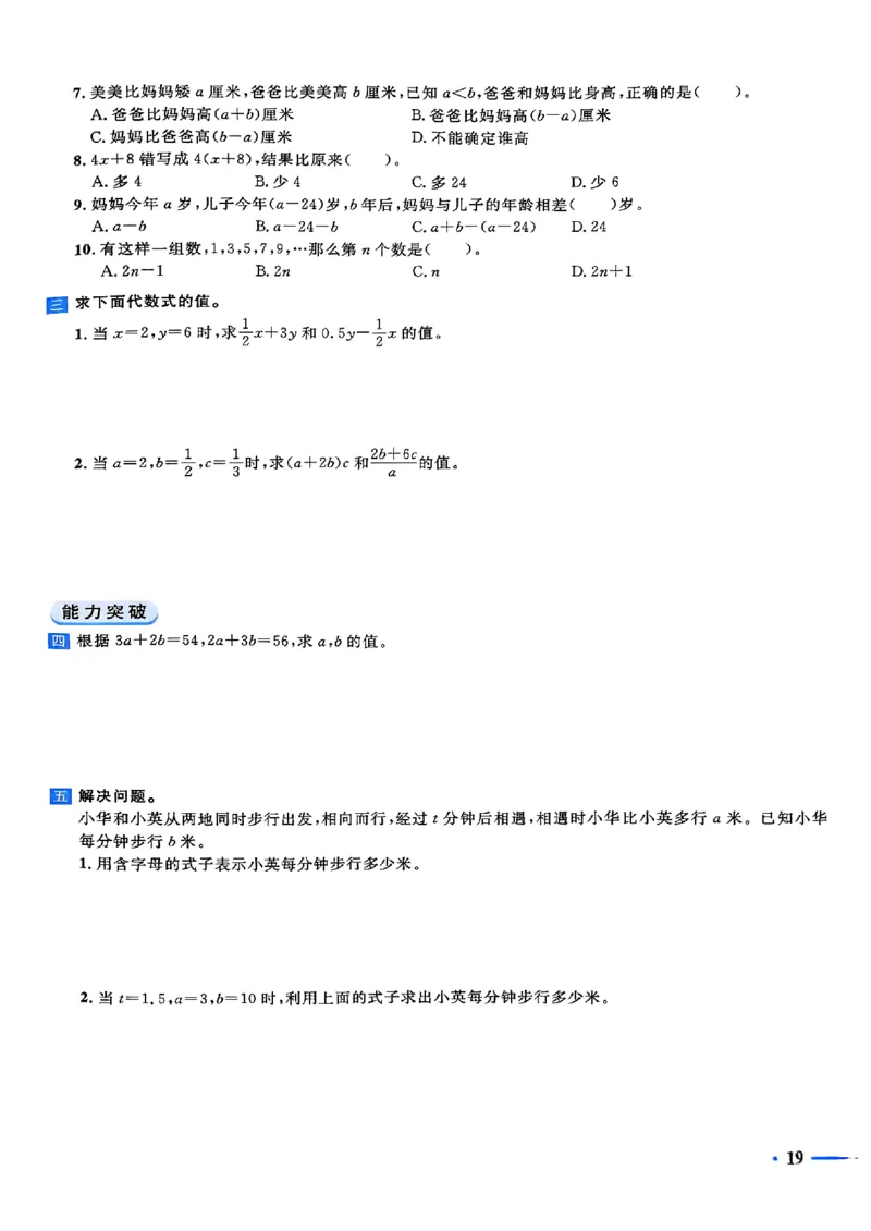小升初数学《阳光同学冲刺48天》测评版_小升初冲刺48天（语数英）_小升初数学《阳光同学冲刺48天》
