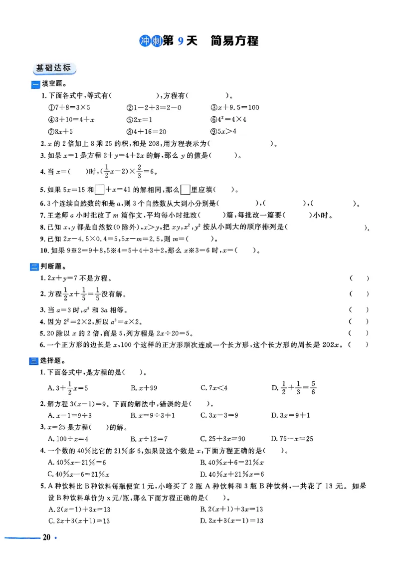 小升初数学《阳光同学冲刺48天》测评版_小升初冲刺48天（语数英）_小升初数学《阳光同学冲刺48天》