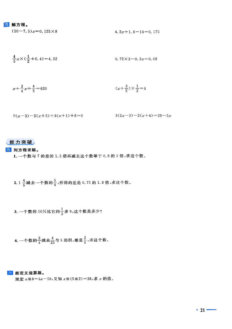 小升初数学《阳光同学冲刺48天》测评版_小升初冲刺48天（语数英）_小升初数学《阳光同学冲刺48天》