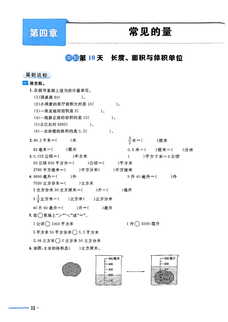 小升初数学《阳光同学冲刺48天》测评版_小升初冲刺48天（语数英）_小升初数学《阳光同学冲刺48天》
