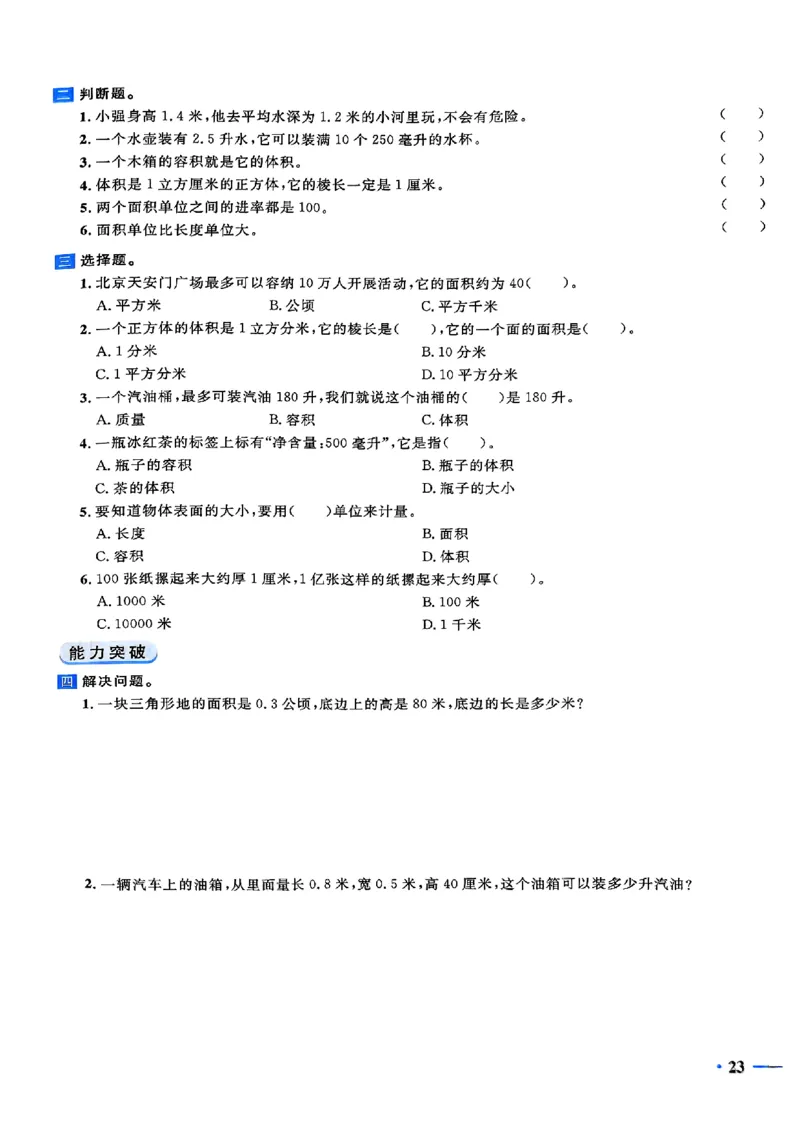 小升初数学《阳光同学冲刺48天》测评版_小升初冲刺48天（语数英）_小升初数学《阳光同学冲刺48天》