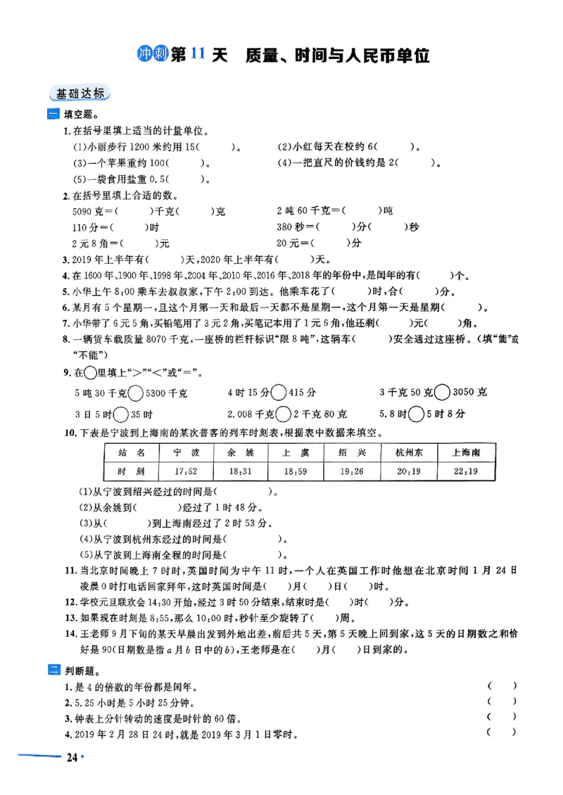 小升初数学《阳光同学冲刺48天》测评版_小升初冲刺48天（语数英）_小升初数学《阳光同学冲刺48天》